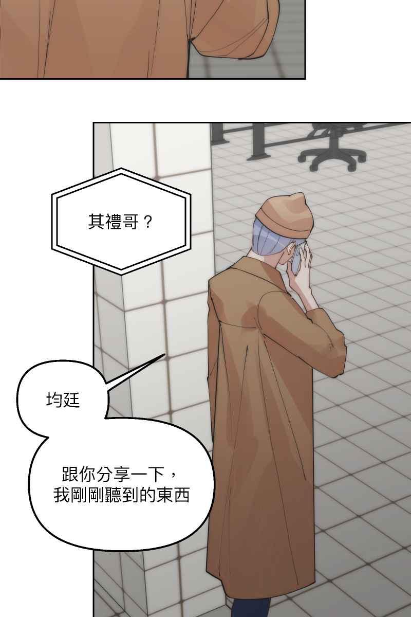 《我的室友帅哥学长》第52话 螳螂捕蝉 第50页