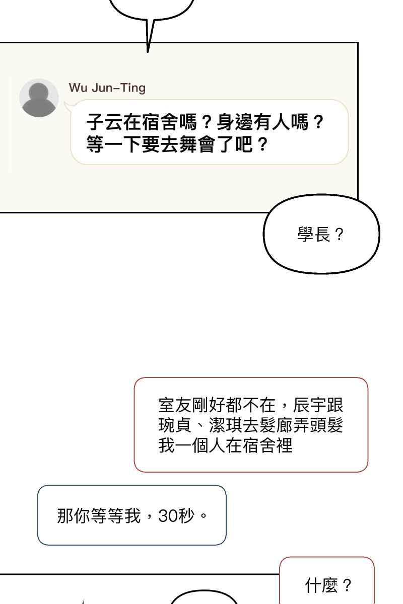《我的室友帅哥学长》第52话 螳螂捕蝉 第53页