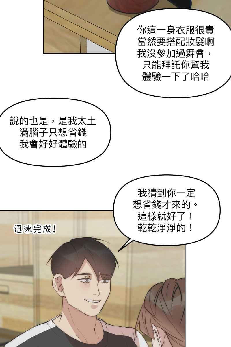 《我的室友帅哥学长》第52话 螳螂捕蝉 第59页