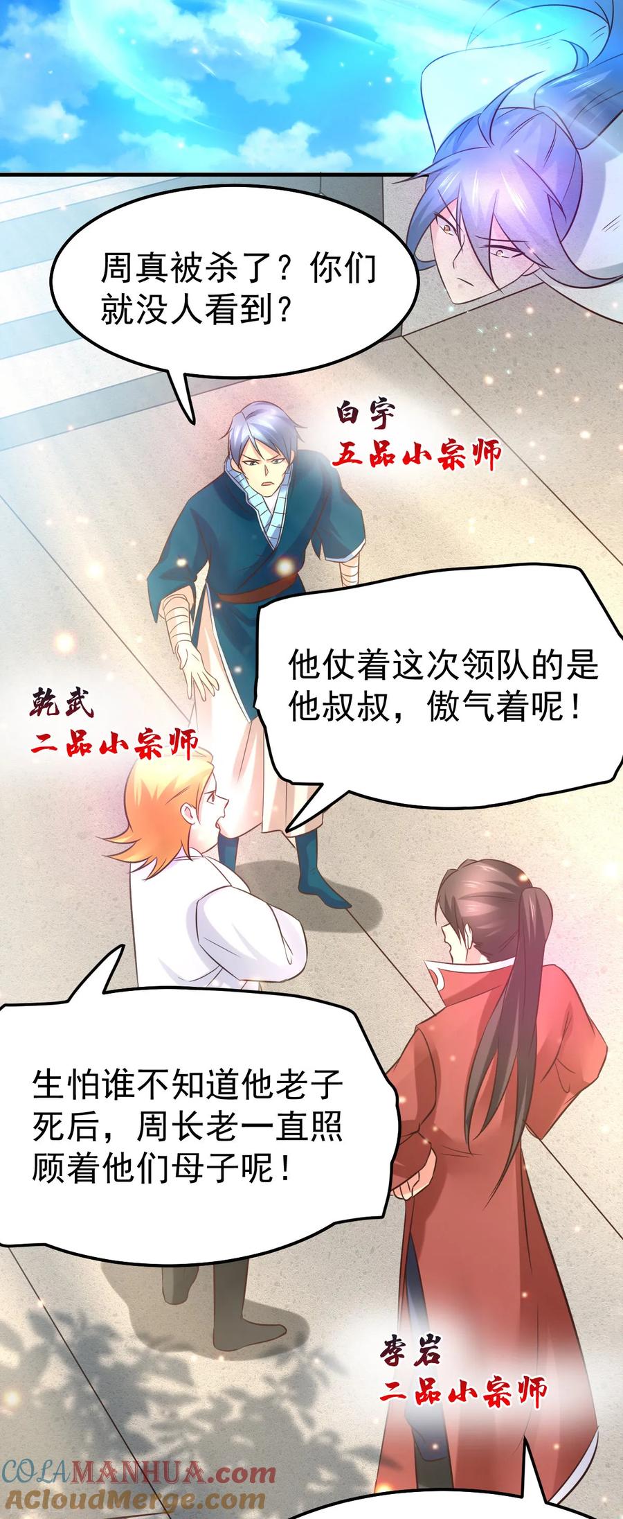 《总有道侣逼我双修》第52话 如雪献身！ 第20页