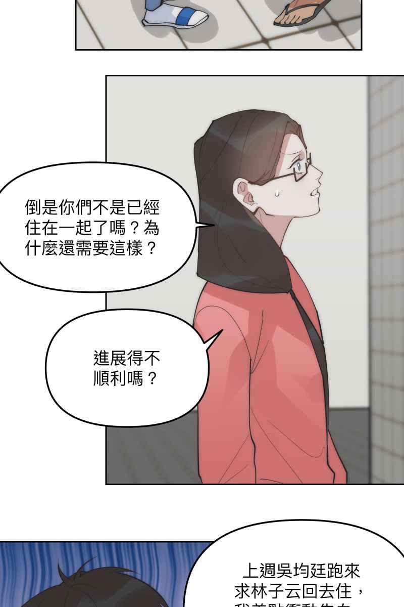 《我的室友帅哥学长》第52话 螳螂捕蝉 第42页