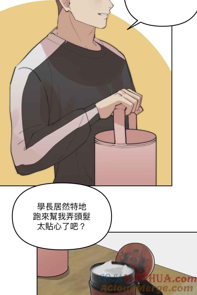 《我的室友帅哥学长》第52话 螳螂捕蝉 第58页