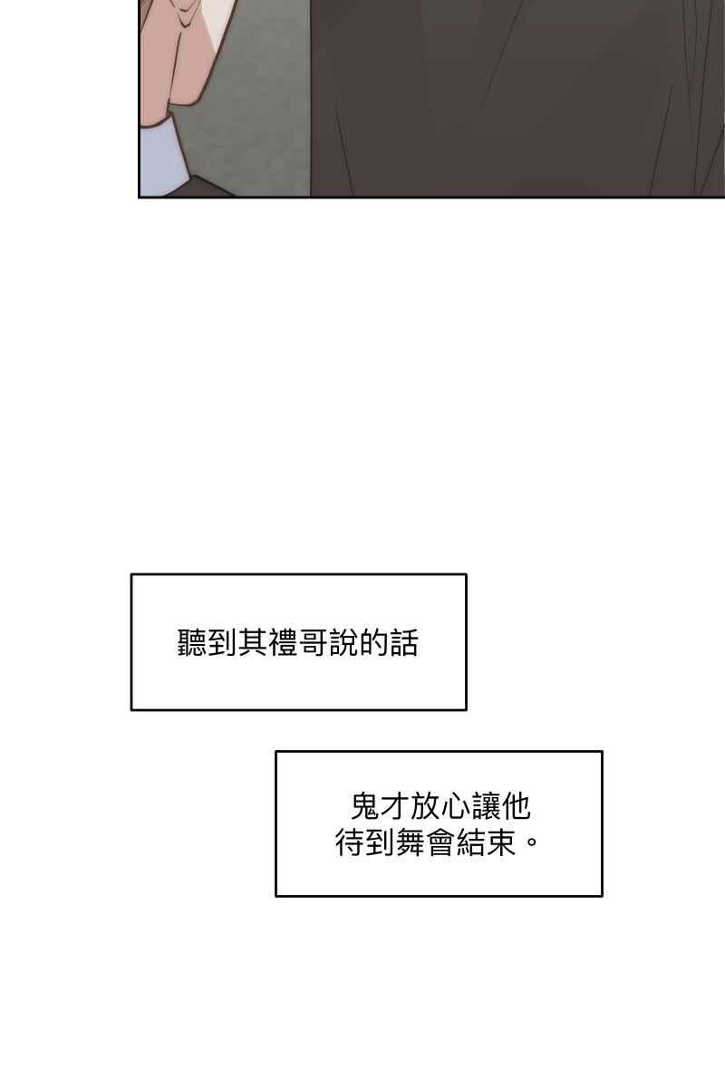 《我的室友帅哥学长》第52话 螳螂捕蝉 第69页