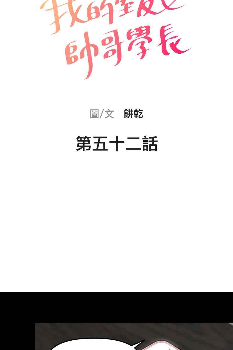 《我的室友帅哥学长》第52话 螳螂捕蝉 第14页