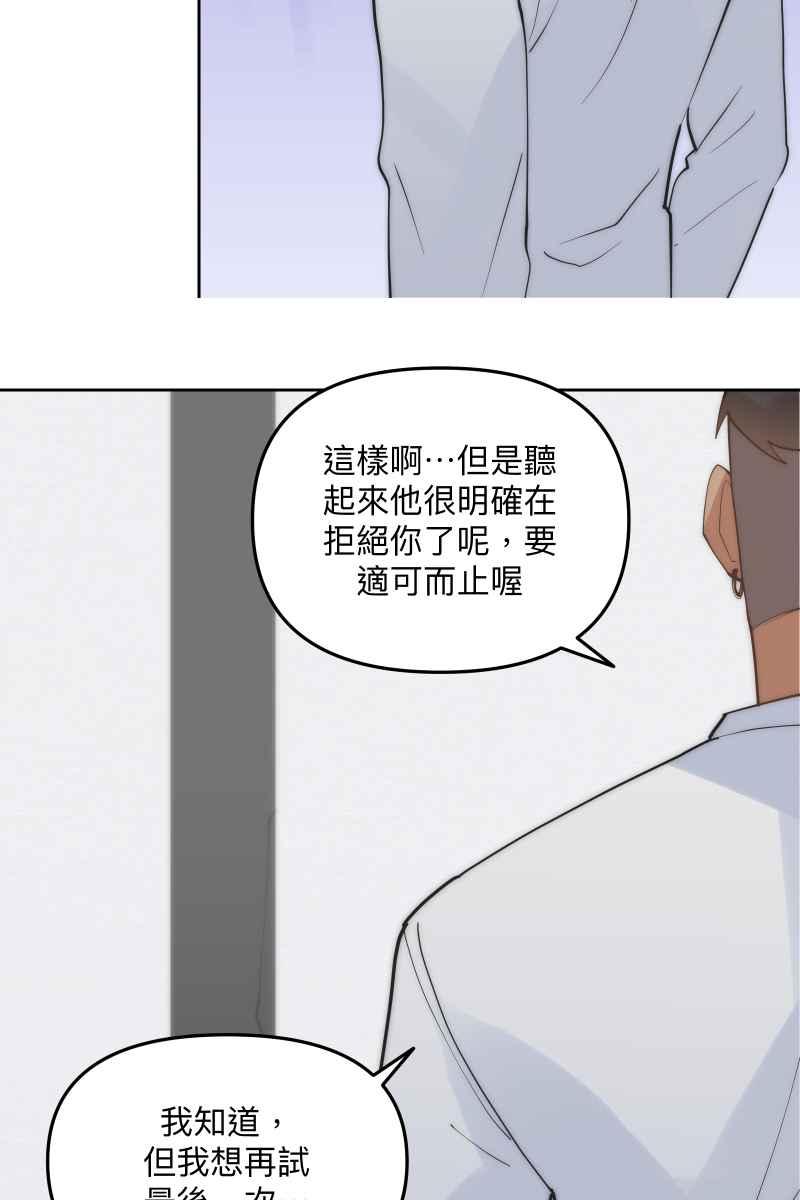 《我的室友帅哥学长》第52话 螳螂捕蝉 第45页