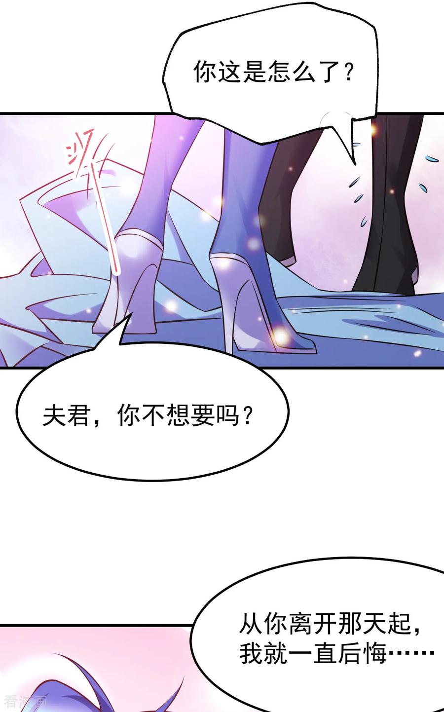 《总有道侣逼我双修》第52话 如雪献身！ 第9页