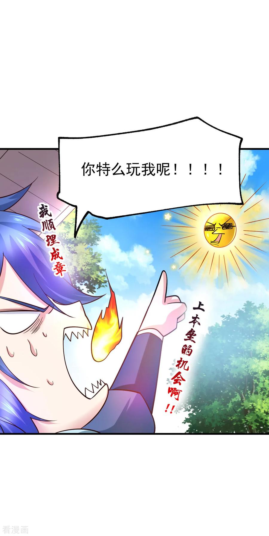 《总有道侣逼我双修》第52话 如雪献身！ 第17页
