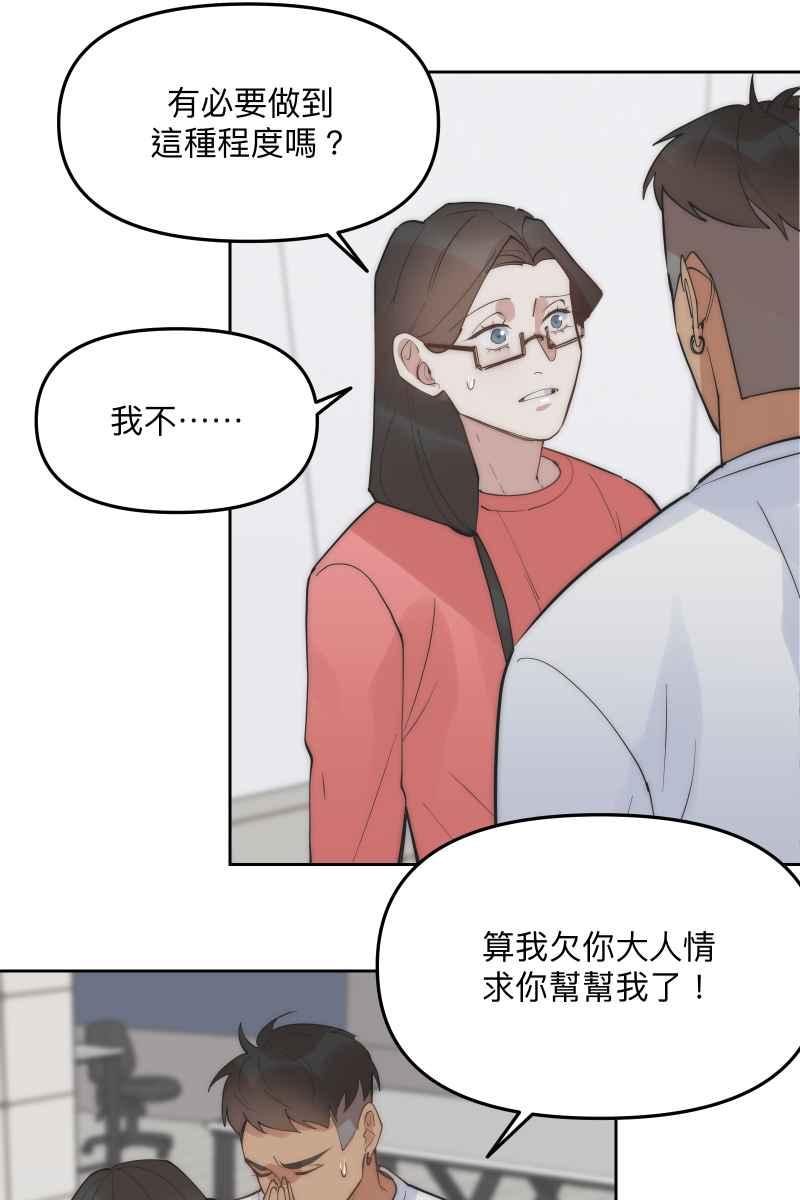 《我的室友帅哥学长》第52话 螳螂捕蝉 第39页