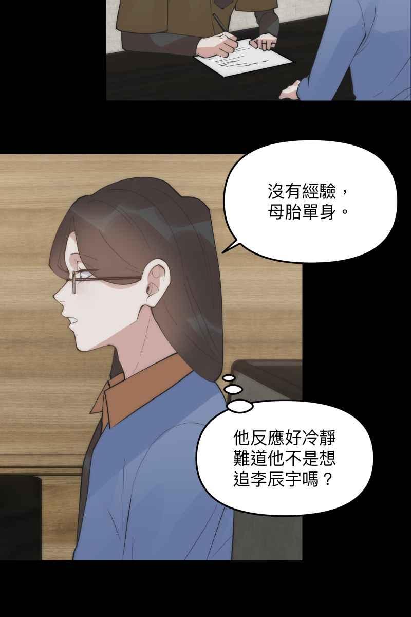 《我的室友帅哥学长》第52话 螳螂捕蝉 第18页