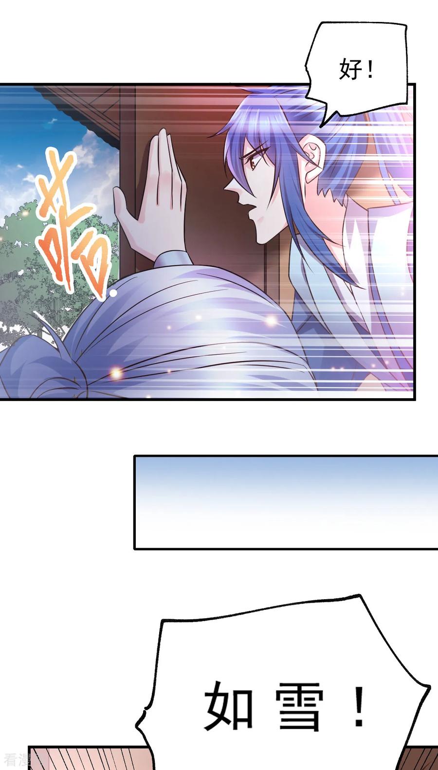 《总有道侣逼我双修》第52话 如雪献身！ 第3页