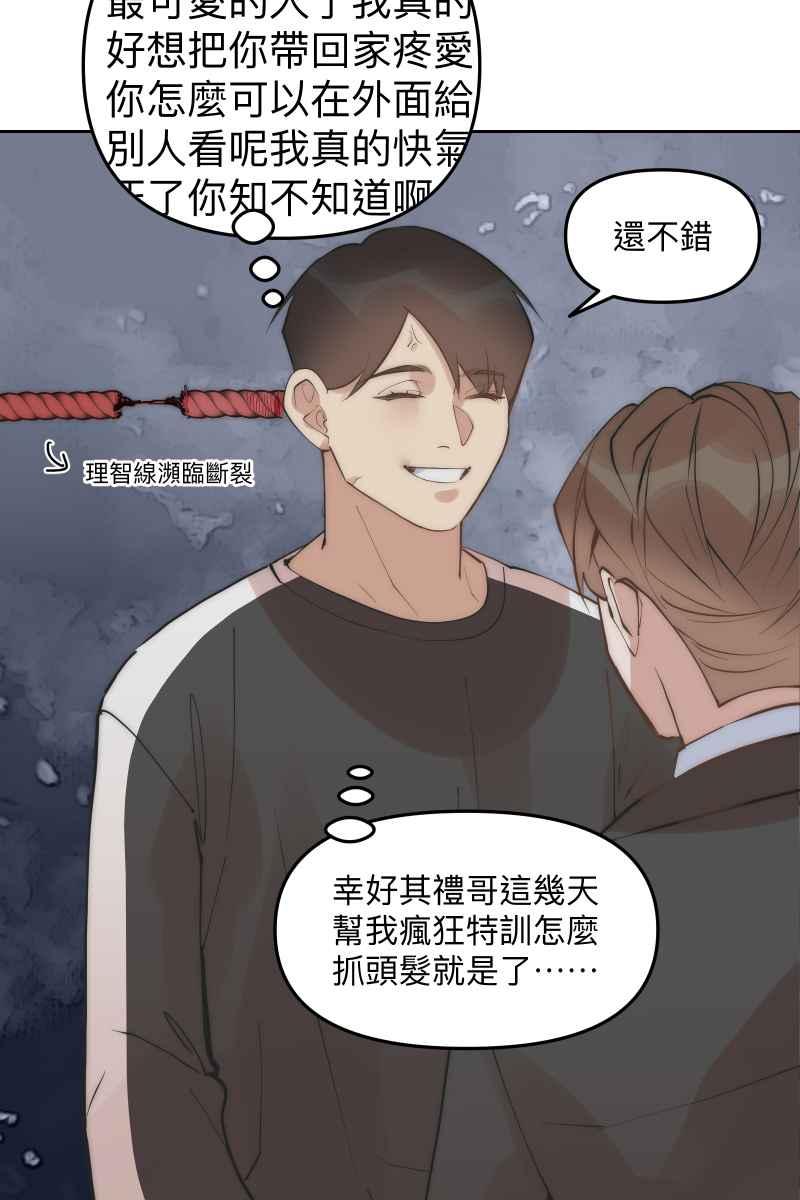 《我的室友帅哥学长》第52话 螳螂捕蝉 第62页