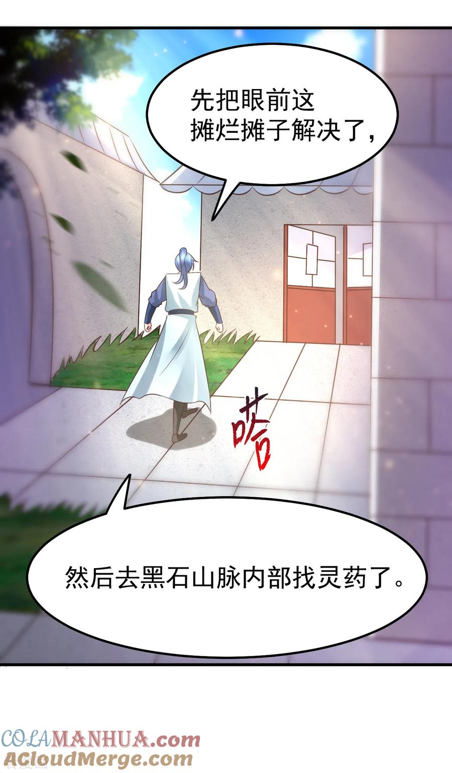 《总有道侣逼我双修》第52话 如雪献身！ 第18页