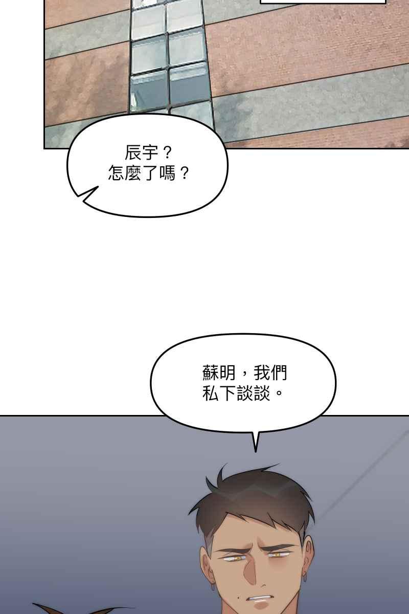 《我的室友帅哥学长》第52话 螳螂捕蝉 第11页