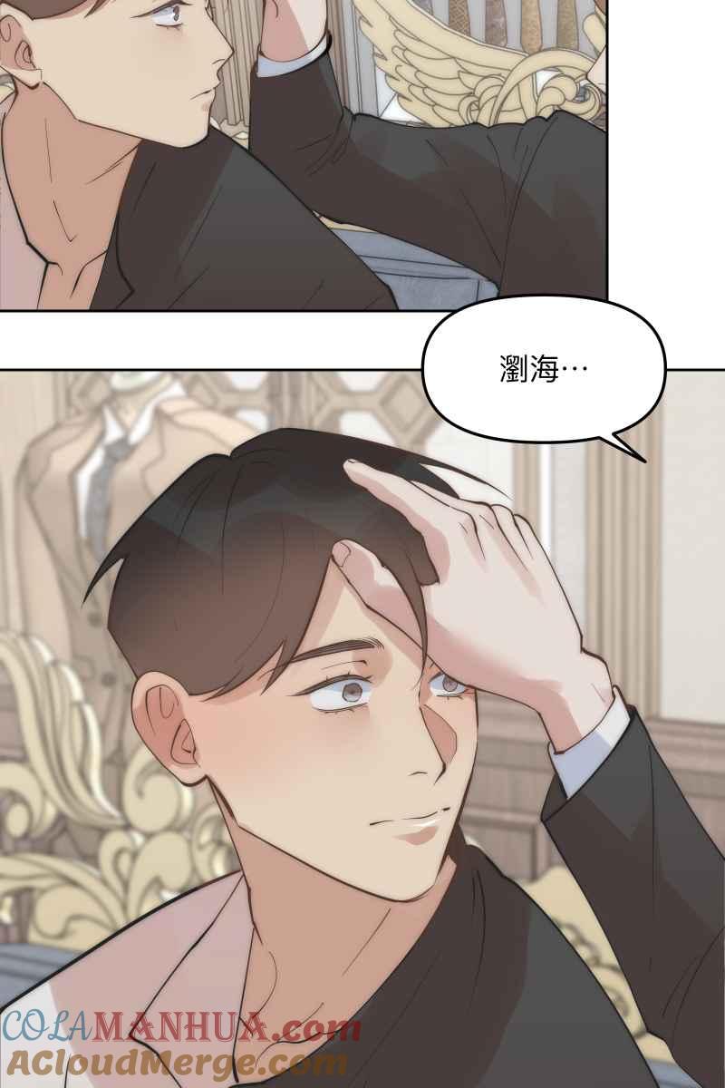 《我的室友帅哥学长》第52话 螳螂捕蝉 第4页