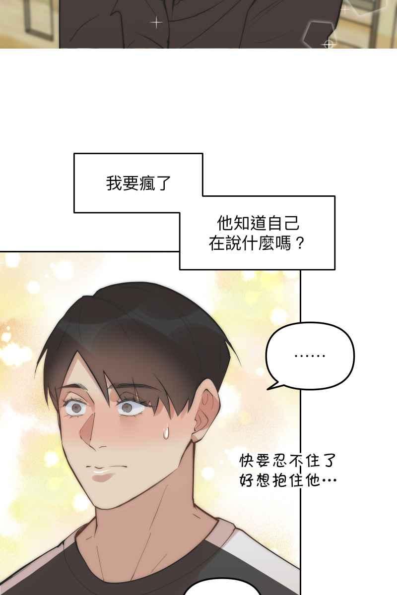 《我的室友帅哥学长》第52话 螳螂捕蝉 第66页