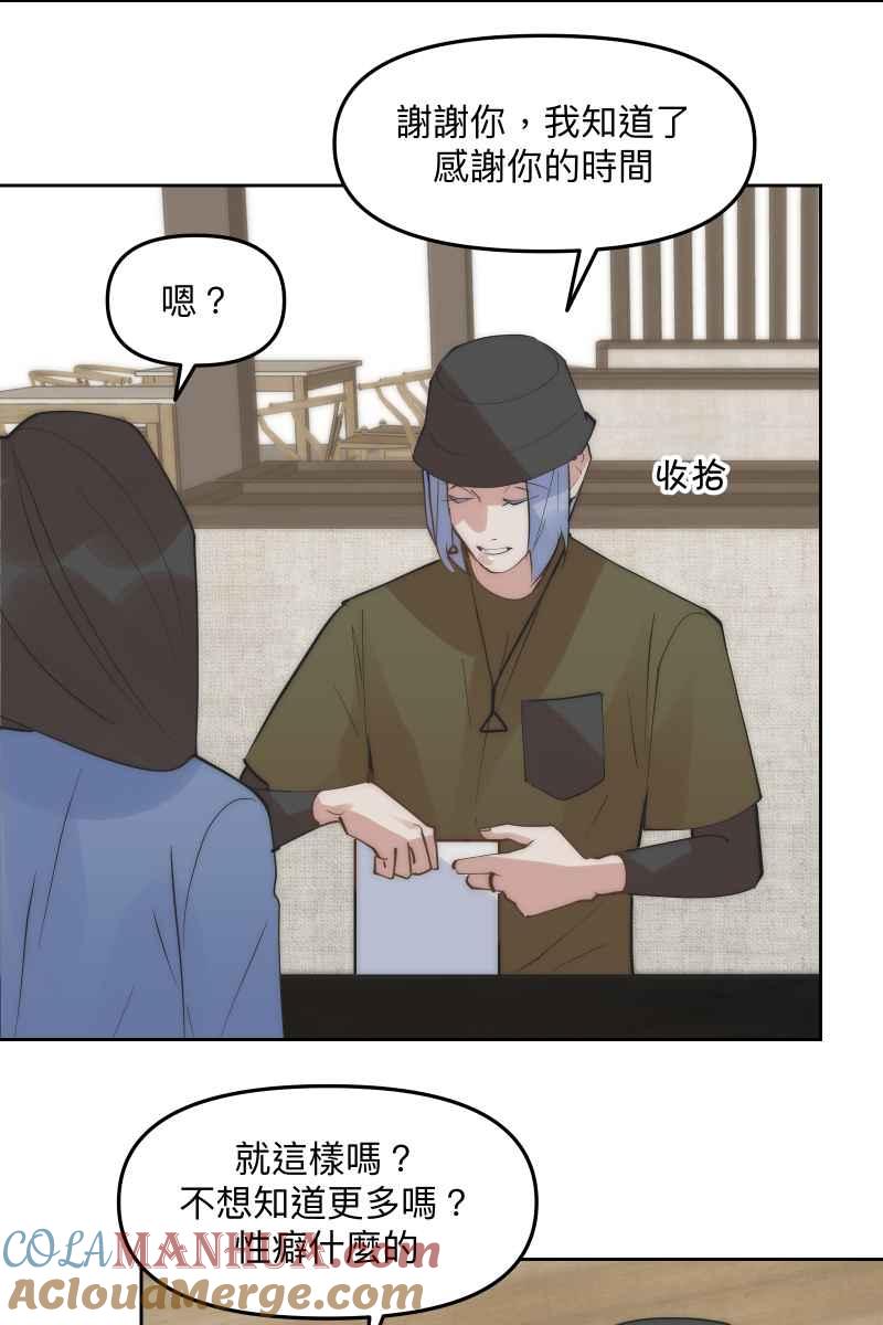 《我的室友帅哥学长》第52话 螳螂捕蝉 第19页