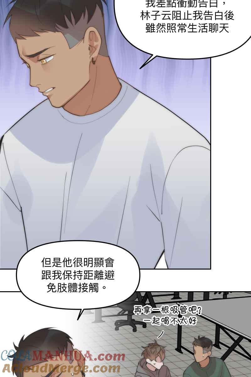 《我的室友帅哥学长》第52话 螳螂捕蝉 第43页