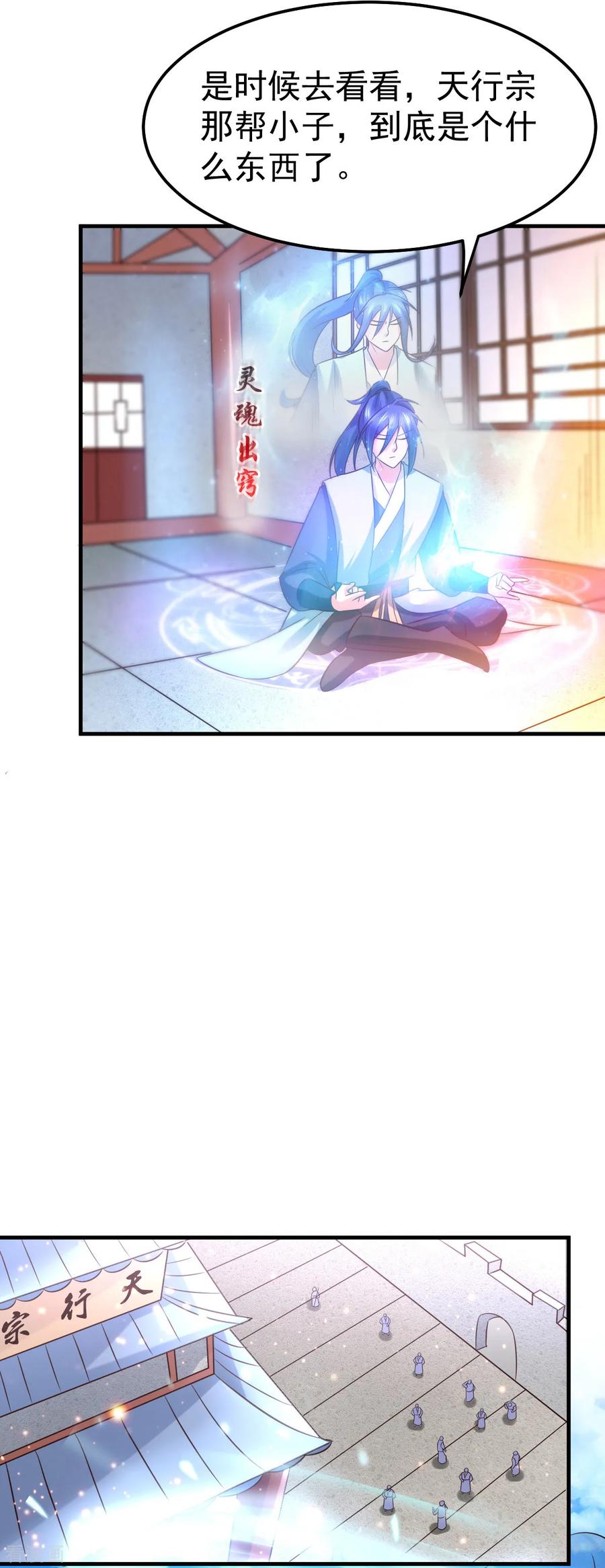 《总有道侣逼我双修》第52话 如雪献身！ 第19页