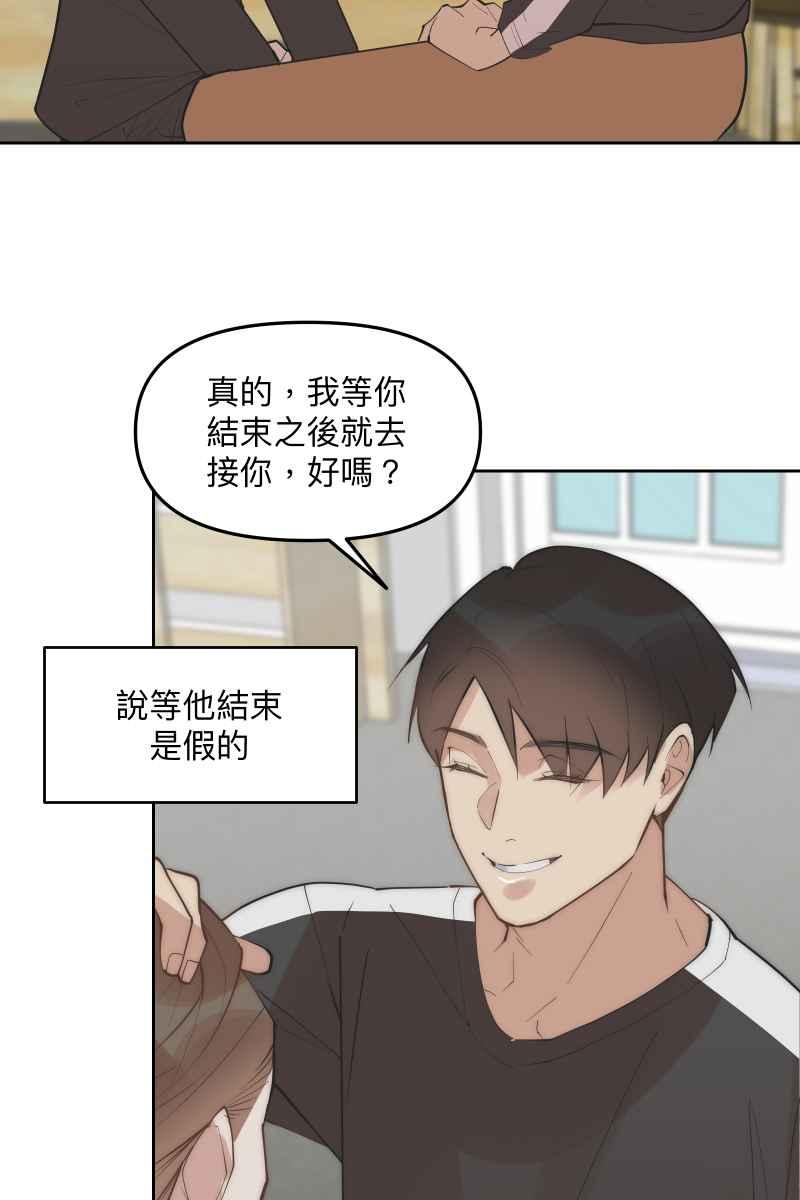 《我的室友帅哥学长》第52话 螳螂捕蝉 第68页