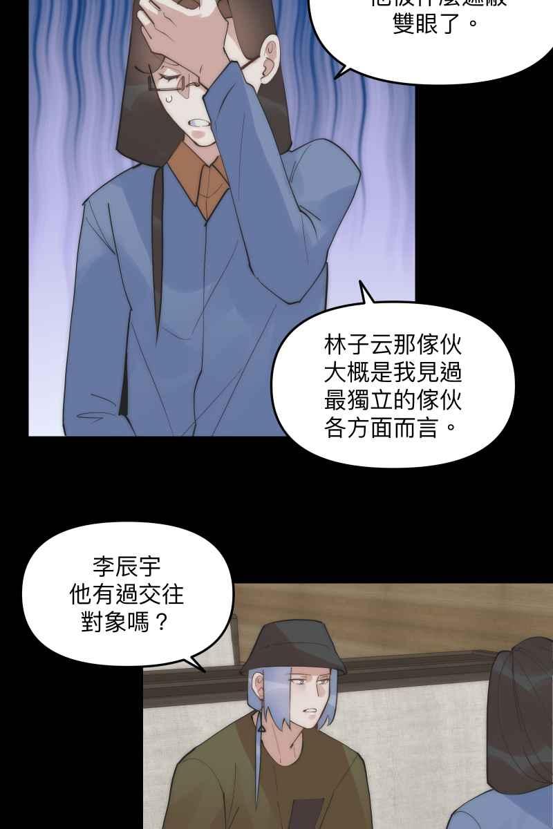 《我的室友帅哥学长》第52话 螳螂捕蝉 第17页