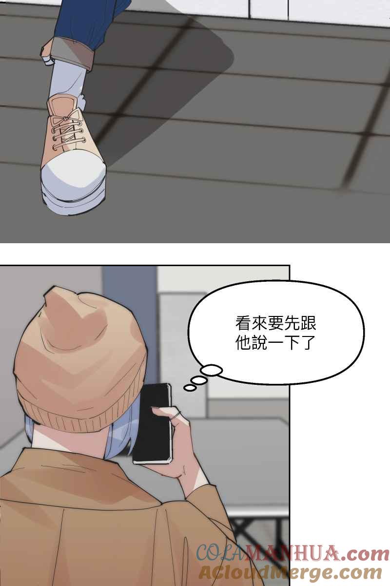 《我的室友帅哥学长》第52话 螳螂捕蝉 第49页