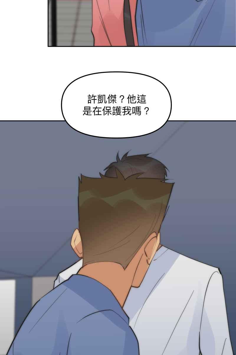 《我的室友帅哥学长》第52话 螳螂捕蝉 第27页