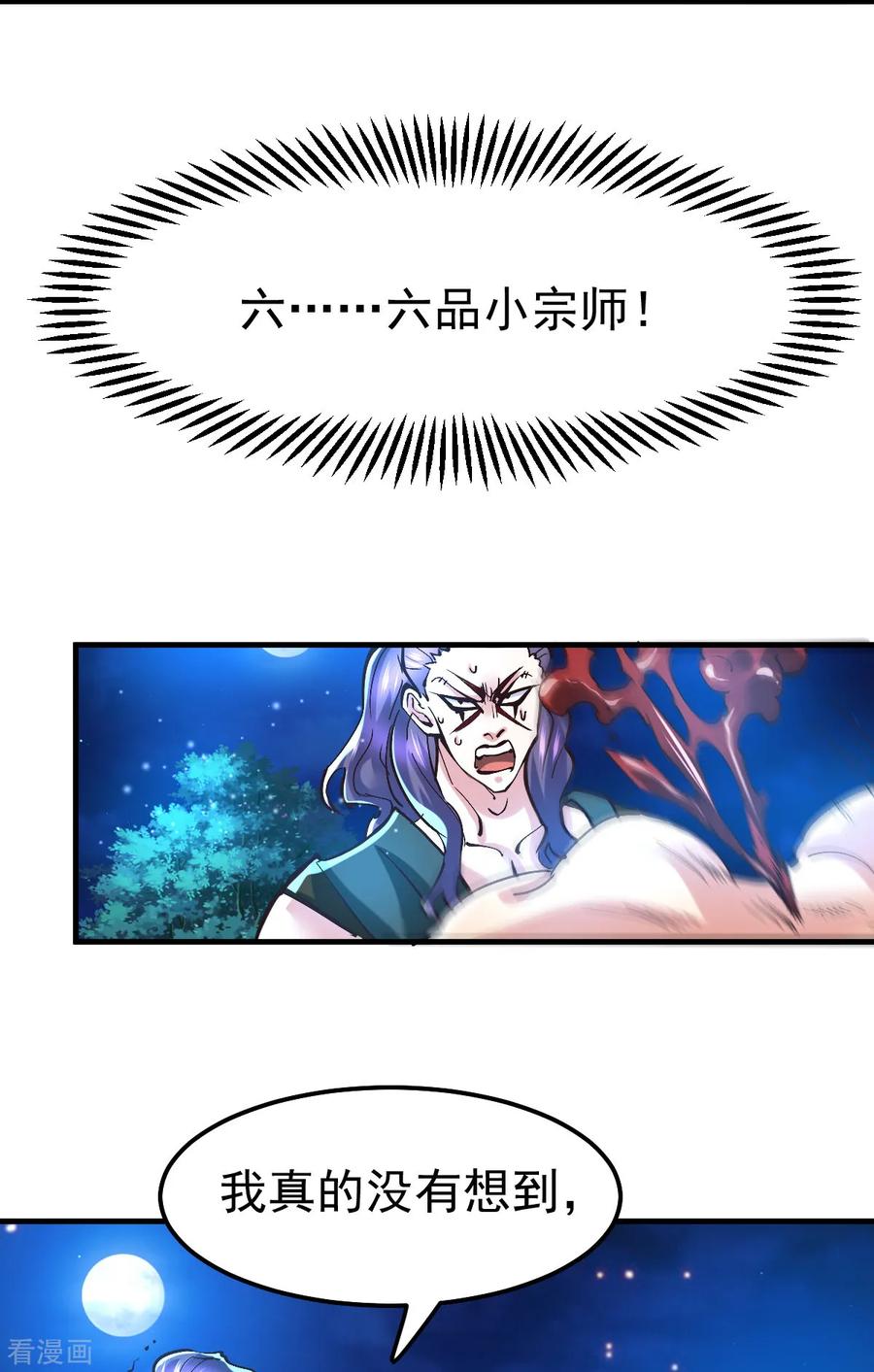 《总有道侣逼我双修》第53话 颜如雪的实力！ 第16页
