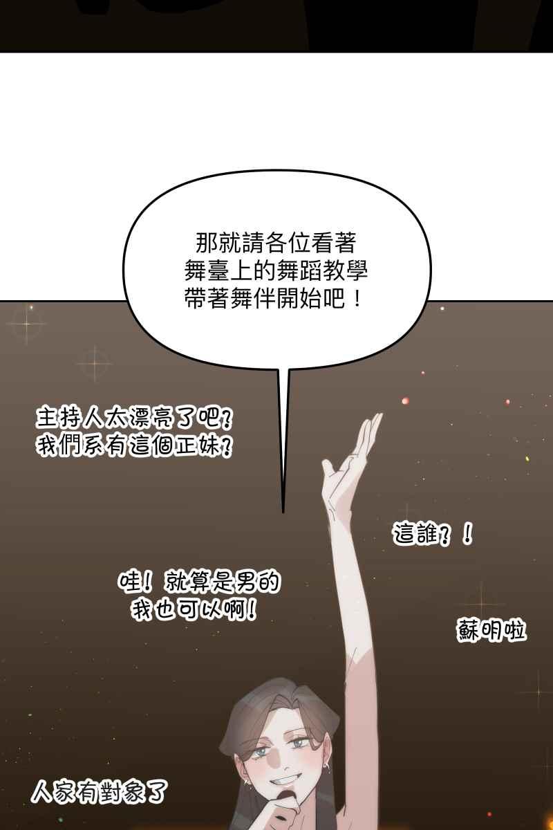 《我的室友帅哥学长》第53话 想拥有你 第14页