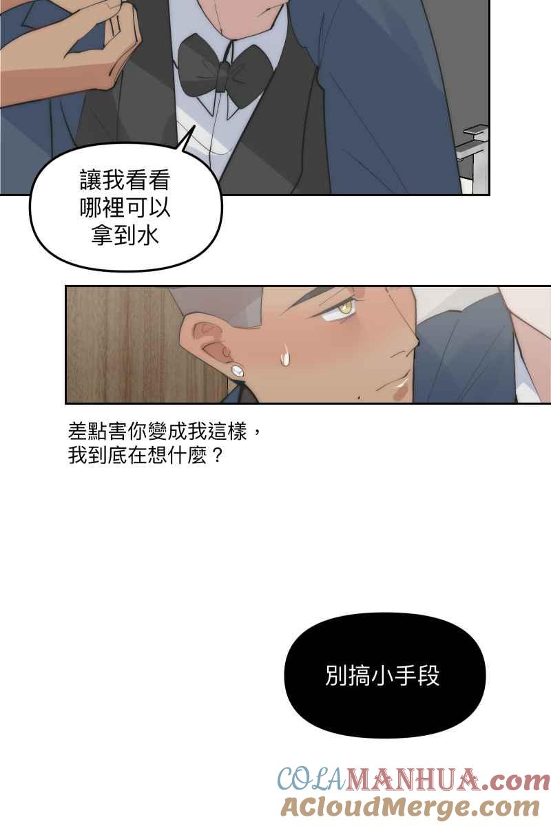 《我的室友帅哥学长》第53话 想拥有你 第43页