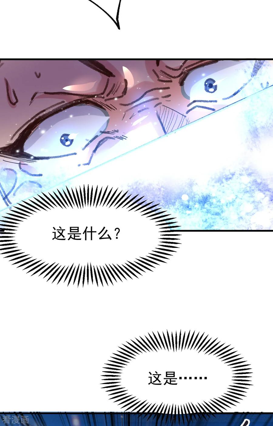 《总有道侣逼我双修》第53话 颜如雪的实力！ 第12页