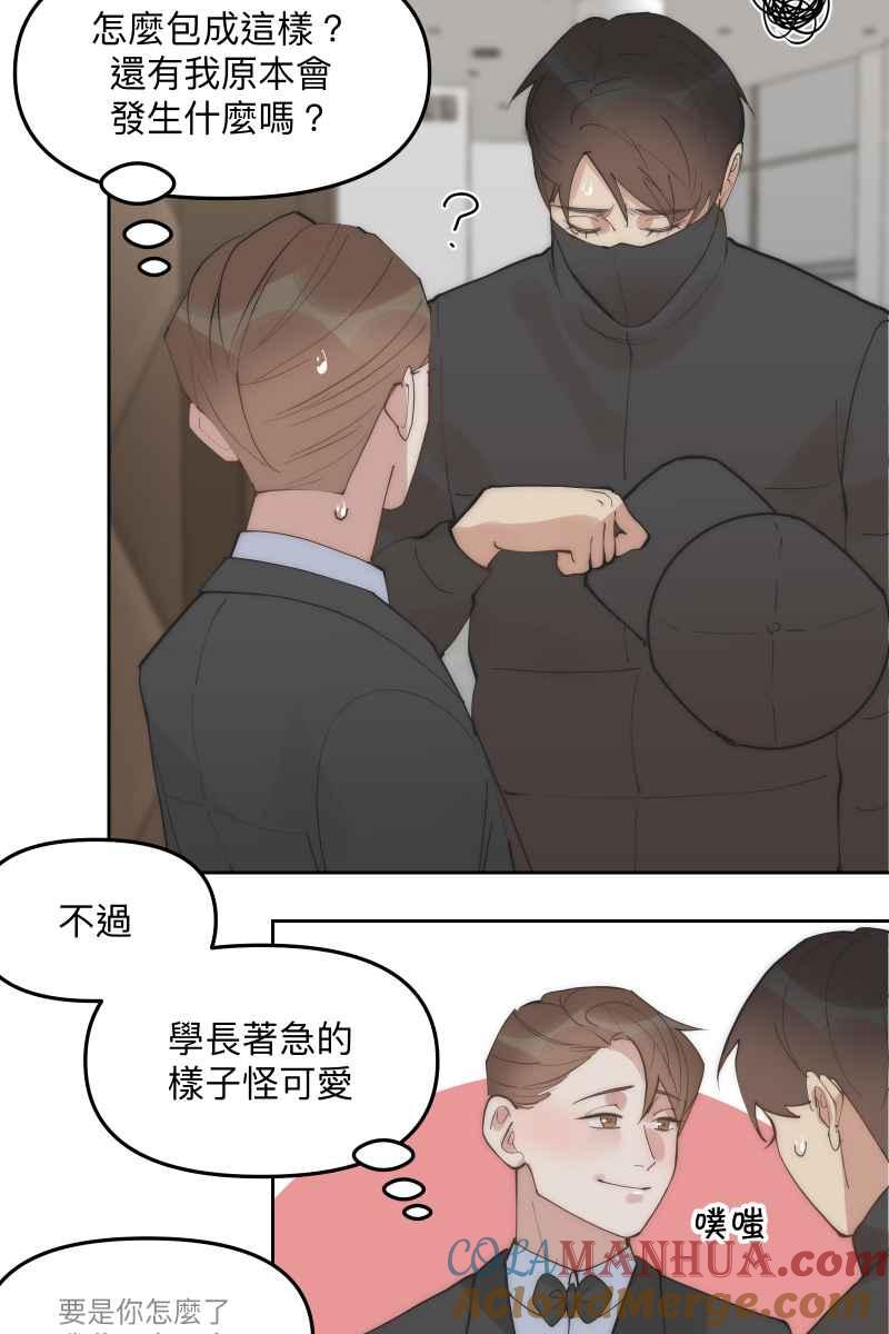 《我的室友帅哥学长》第53话 想拥有你 第79页