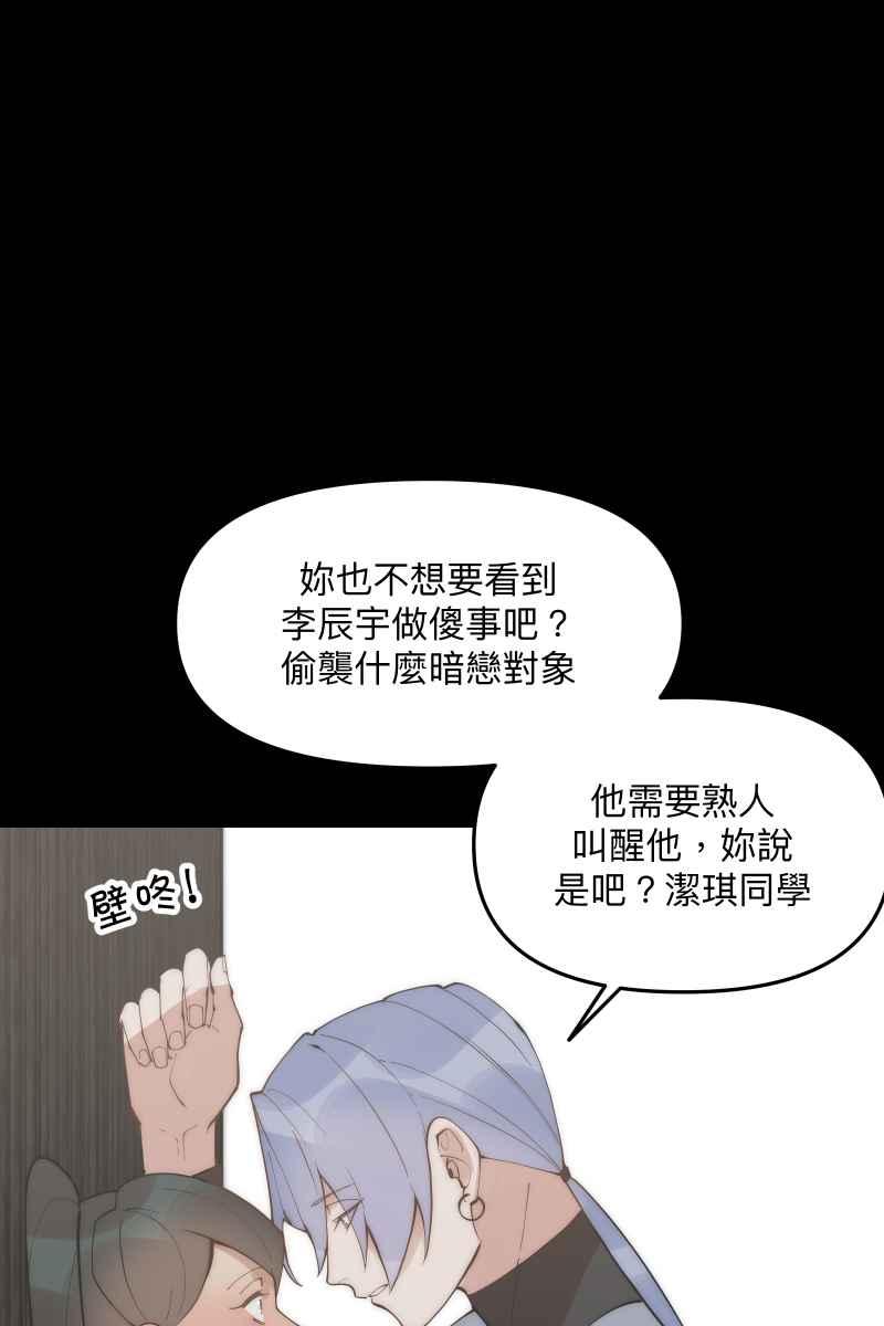 《我的室友帅哥学长》第53话 想拥有你 第69页