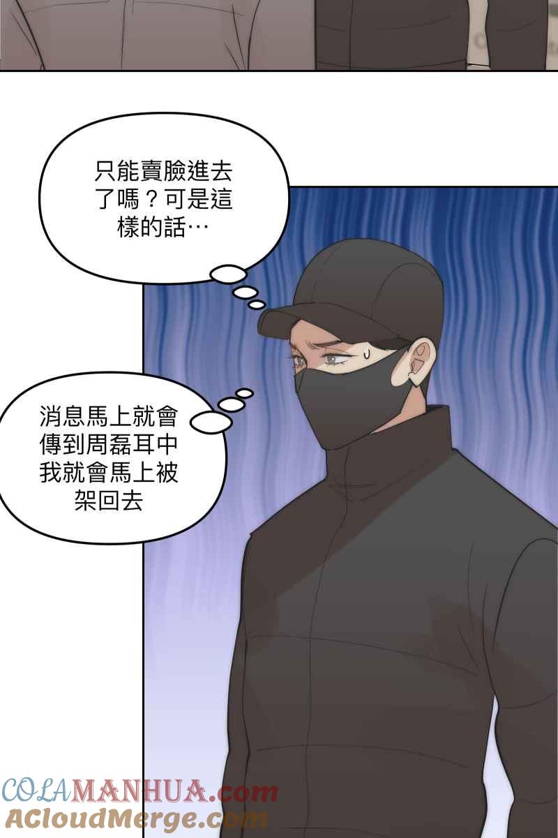 《我的室友帅哥学长》第53话 想拥有你 第22页
