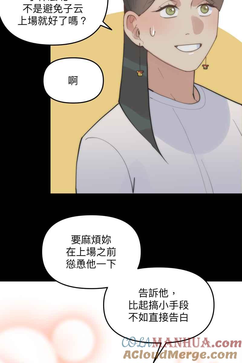 《我的室友帅哥学长》第53话 想拥有你 第73页