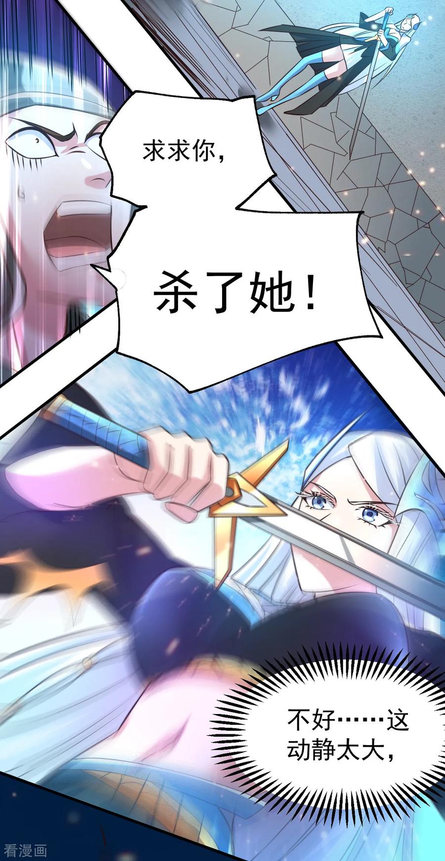 《总有道侣逼我双修》第53话 颜如雪的实力！ 第20页