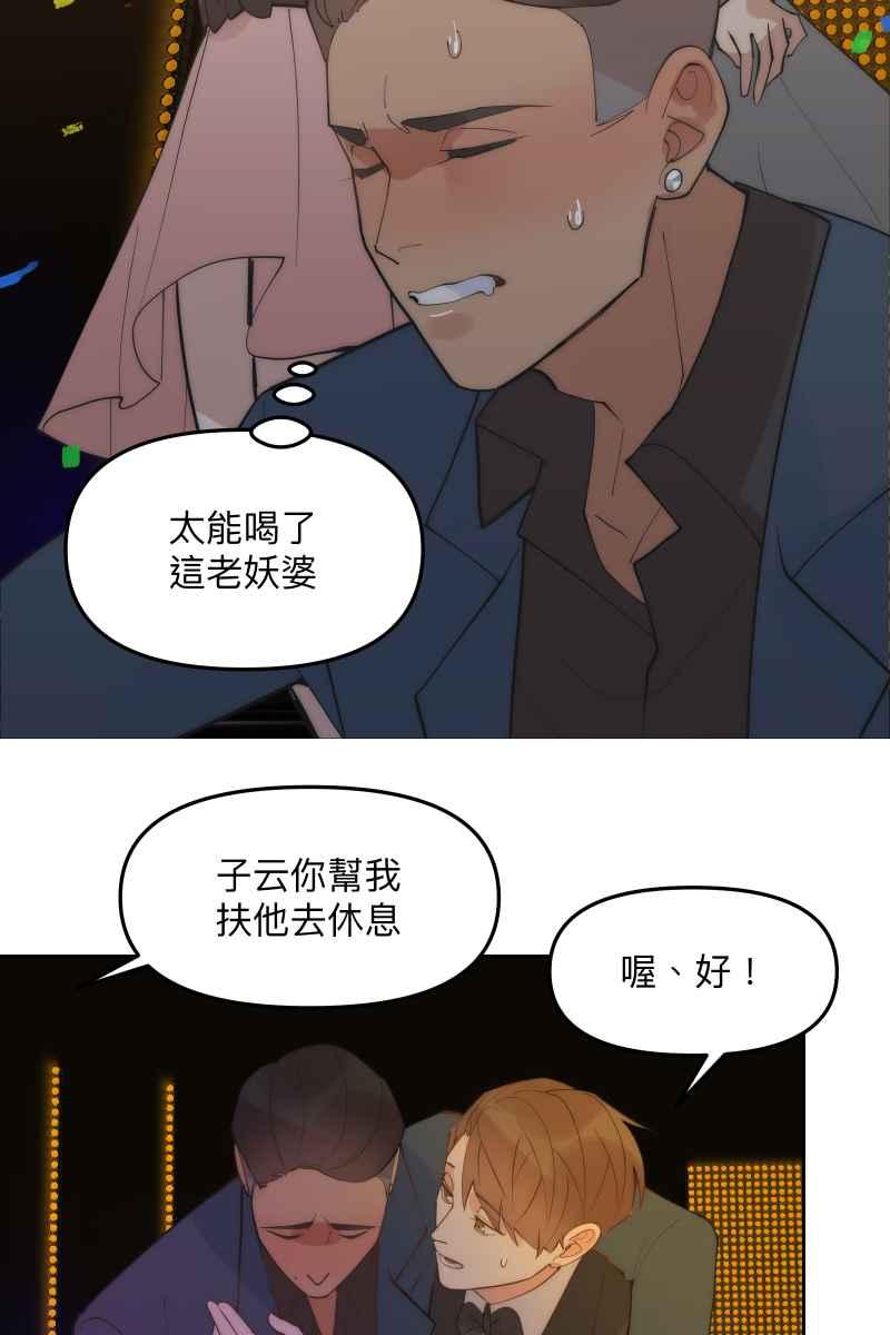 《我的室友帅哥学长》第53话 想拥有你 第39页