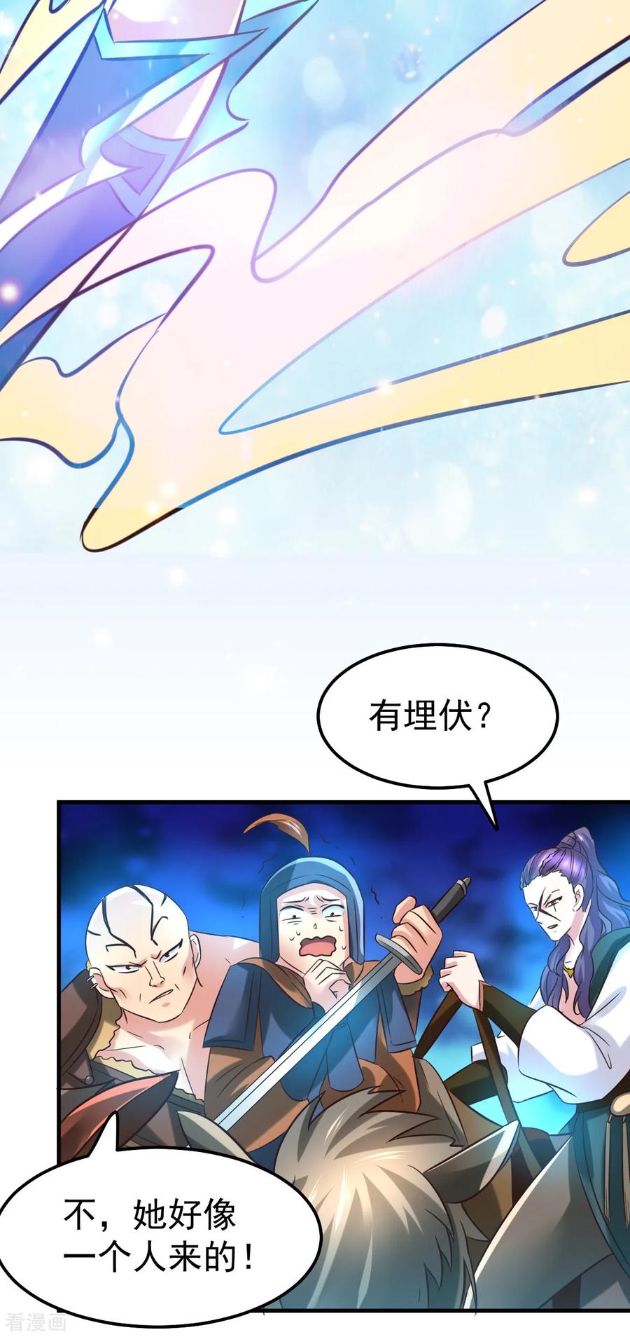 《总有道侣逼我双修》第53话 颜如雪的实力！ 第6页