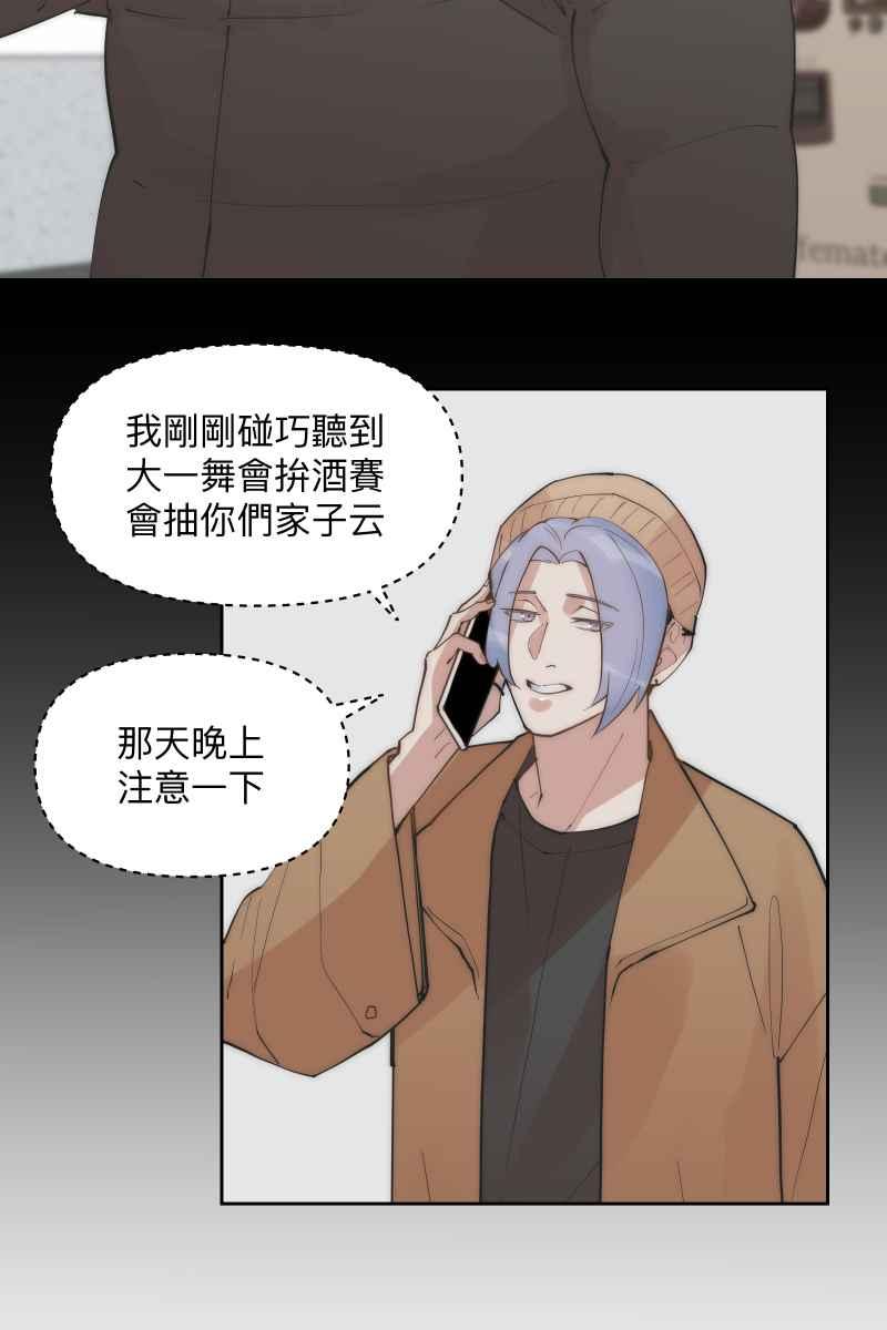 《我的室友帅哥学长》第53话 想拥有你 第6页