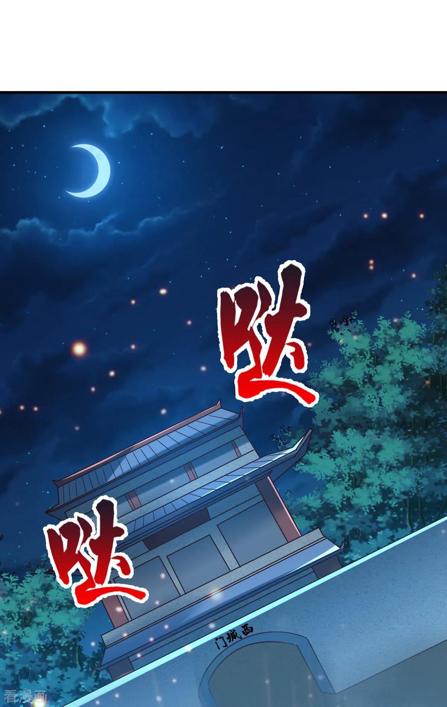 《总有道侣逼我双修》第53话 颜如雪的实力！ 第2页
