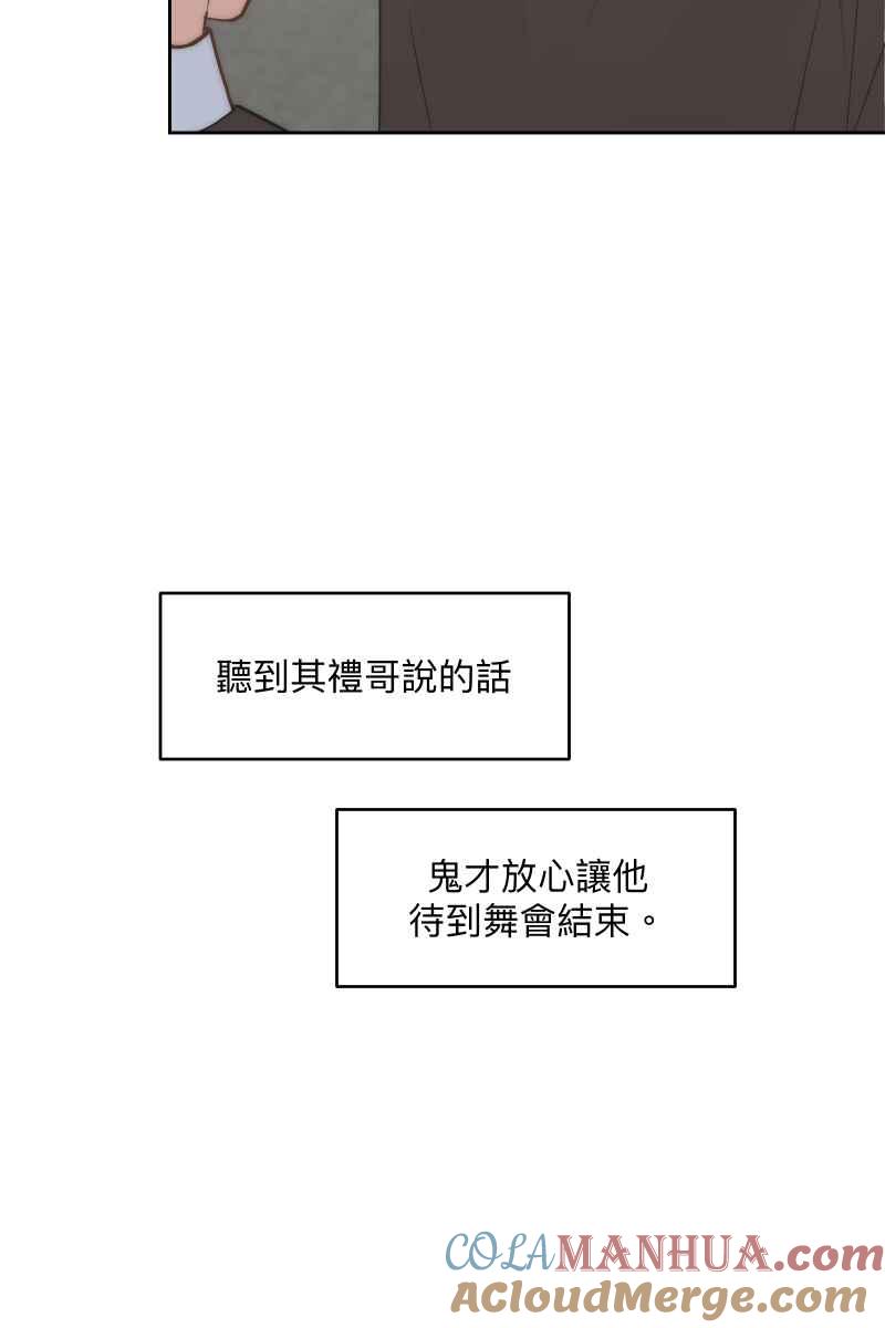 《我的室友帅哥学长》第53话 想拥有你 第4页