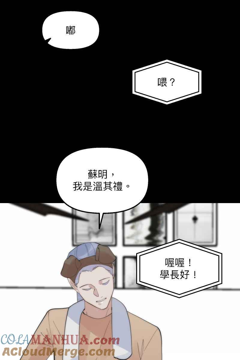 《我的室友帅哥学长》第53话 想拥有你 第61页