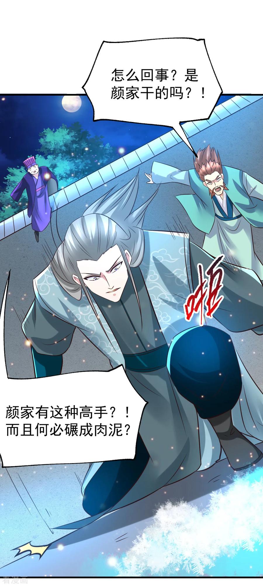 《总有道侣逼我双修》第53话 颜如雪的实力！ 第29页