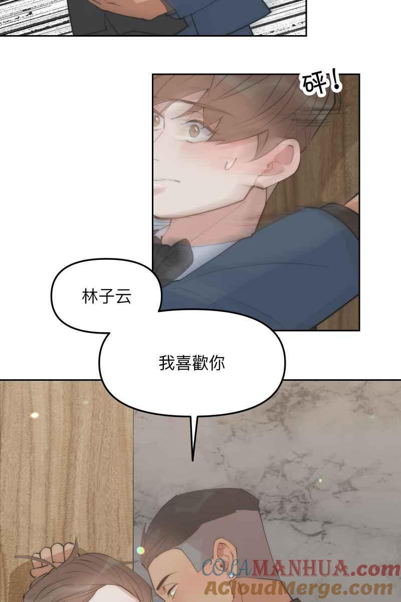 《我的室友帅哥学长》第53话 想拥有你 第46页
