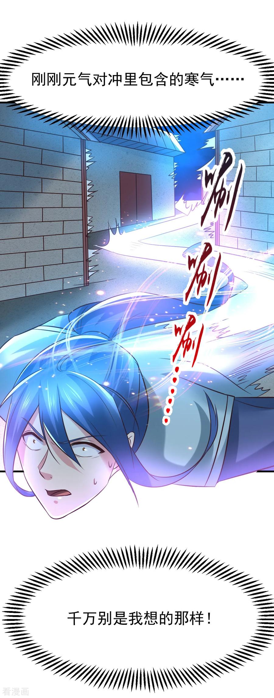 《总有道侣逼我双修》第53话 颜如雪的实力！ 第24页