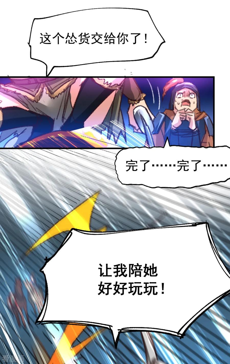 《总有道侣逼我双修》第53话 颜如雪的实力！ 第9页