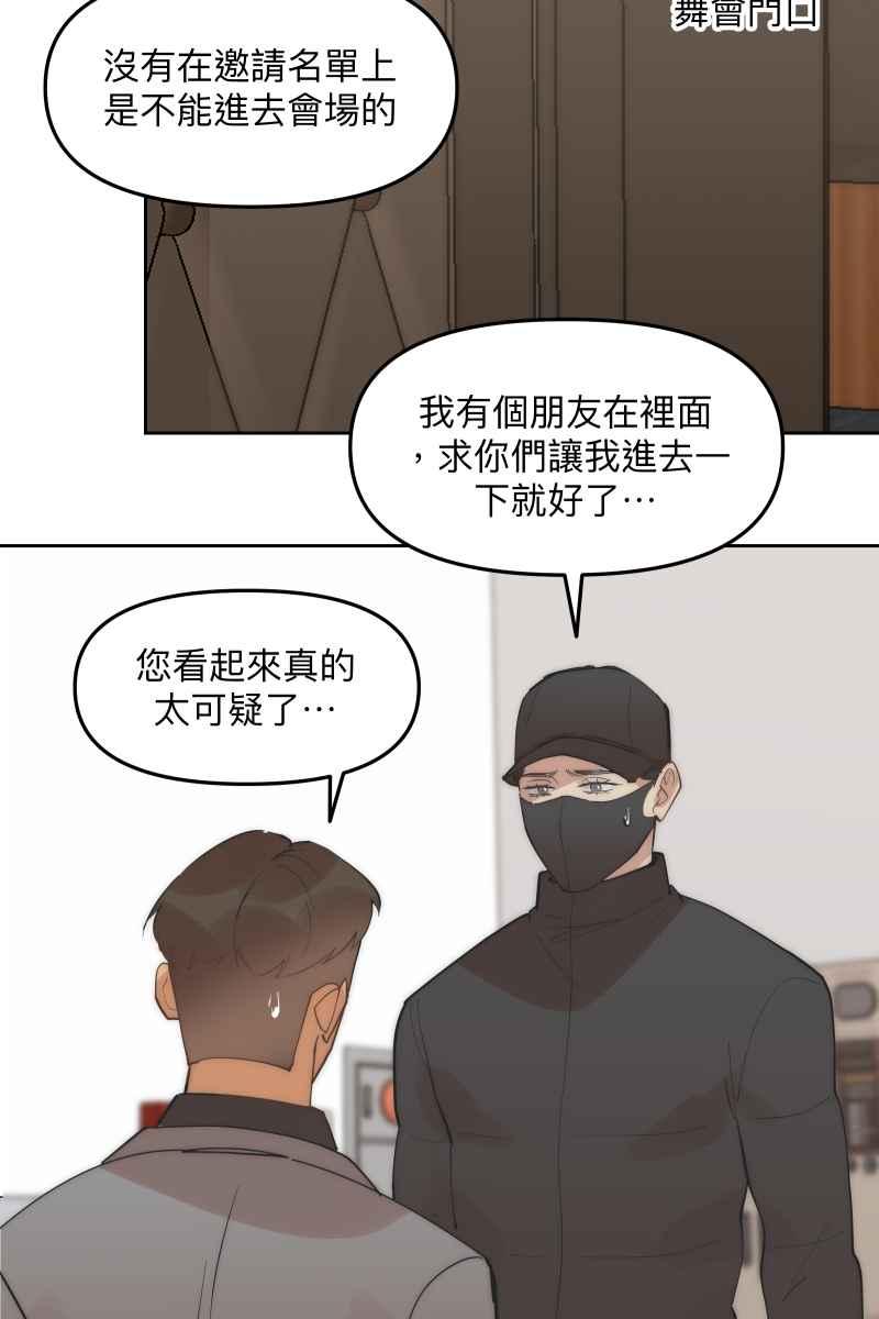 《我的室友帅哥学长》第53话 想拥有你 第21页