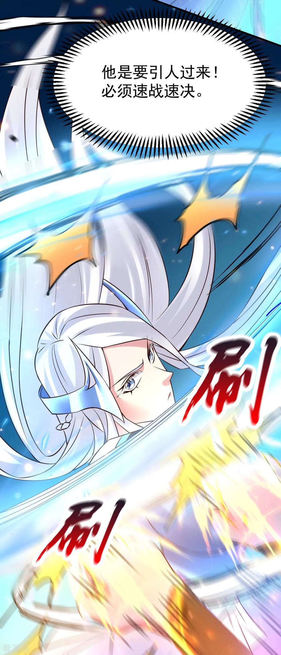 《总有道侣逼我双修》第53话 颜如雪的实力！ 第21页
