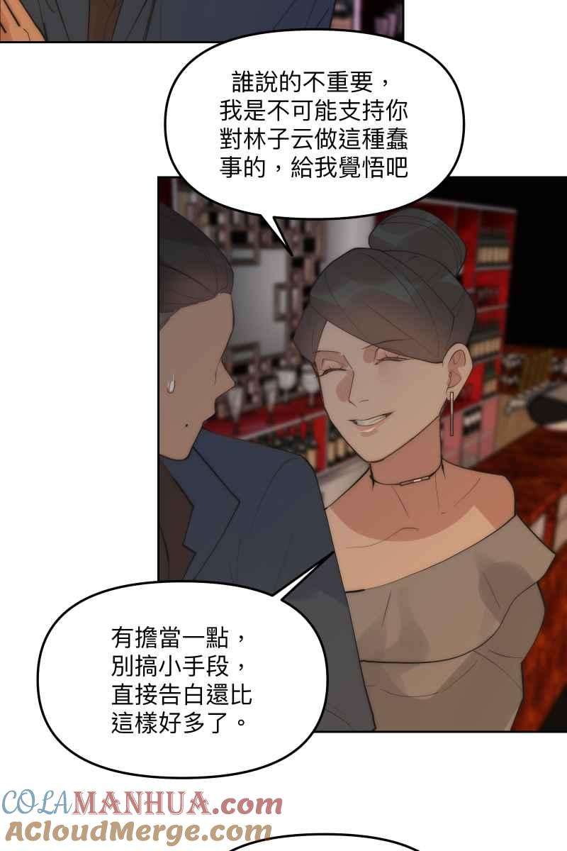 《我的室友帅哥学长》第53话 想拥有你 第31页