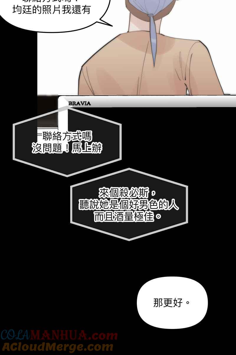 《我的室友帅哥学长》第53话 想拥有你 第67页