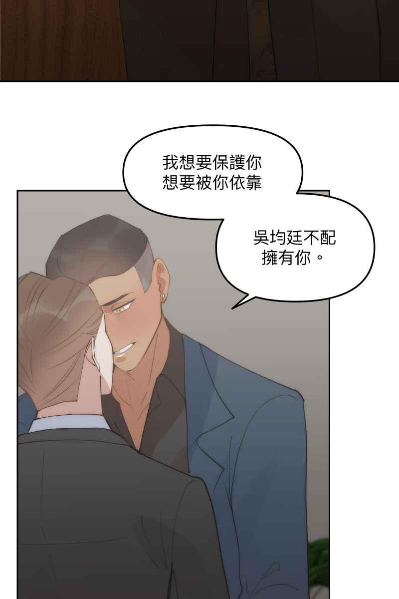 《我的室友帅哥学长》第53话 想拥有你 第48页